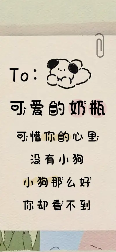 可爱的奶瓶 - Screenshot 1