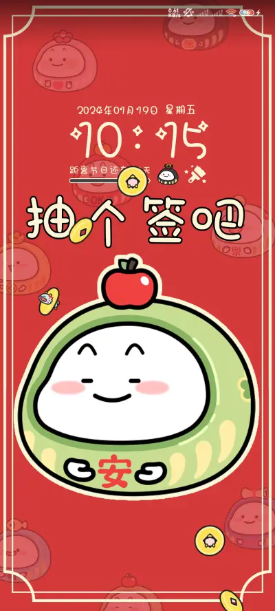 乖巧宝宝 龙年抽签 - Screenshot 4