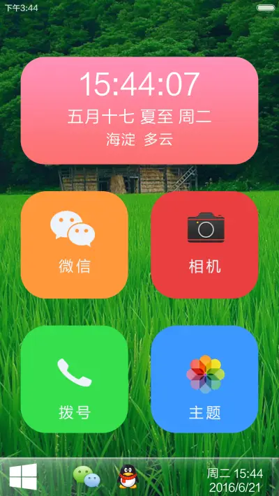 清爽夏天万物生长 - Screenshot 4