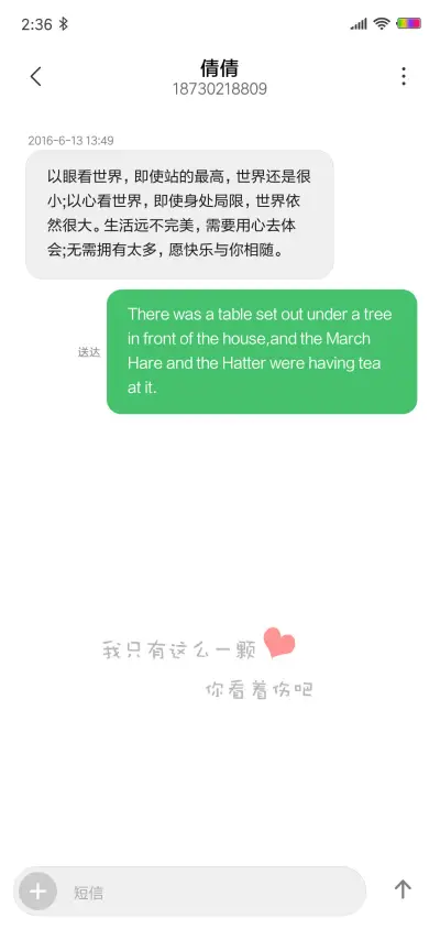 一颗心 - Screenshot 8