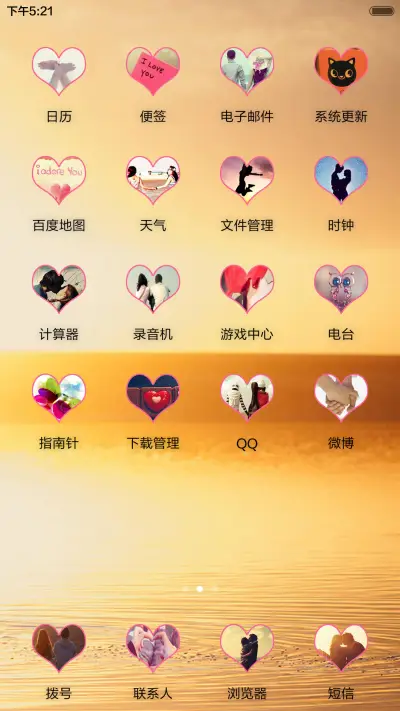 浪漫七夕-相守不弃（全图标+音乐锁屏） - Screenshot 4