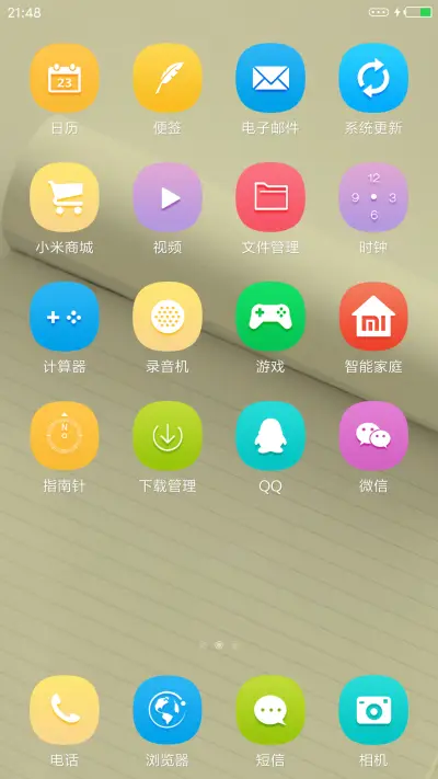 青春的颜色 - Screenshot 3