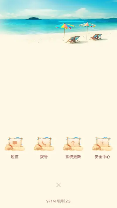 夏日海滩【动态锁屏+好评返现】 - Screenshot 4