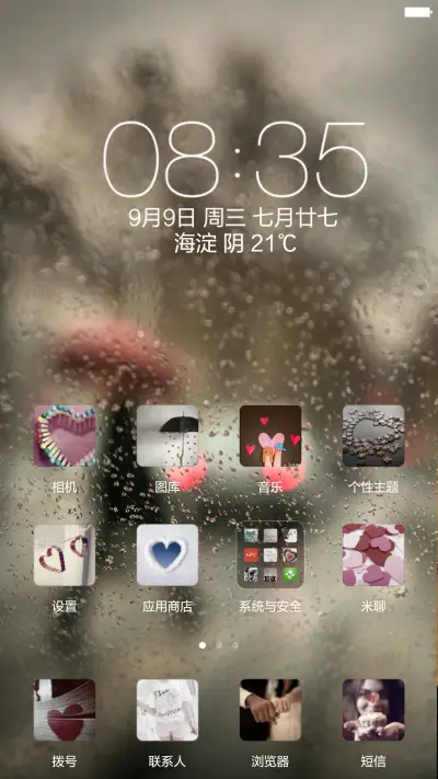 雨敲雨伞季 - Screenshot 2