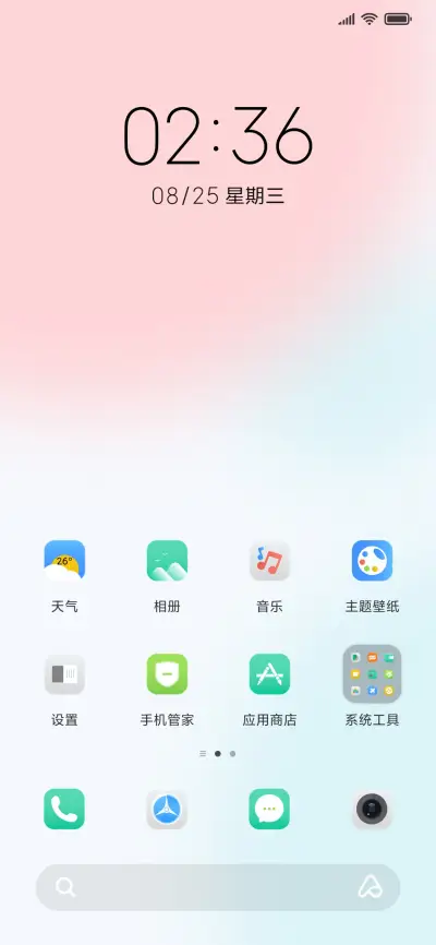清新渐变 - Screenshot 2