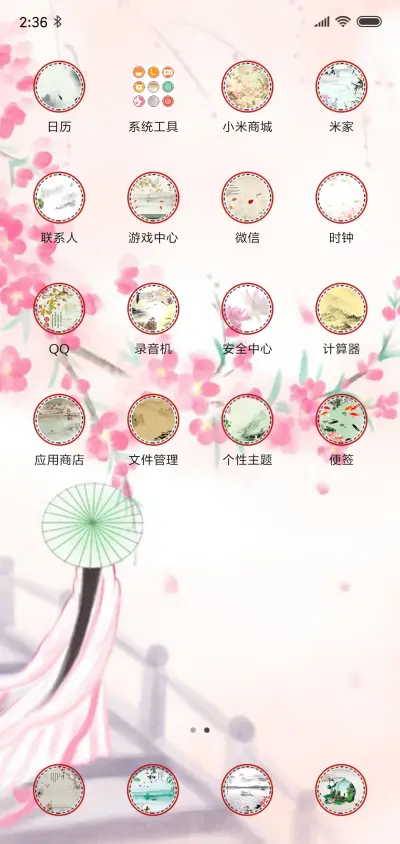 花若烟火 - Screenshot 3