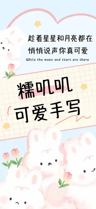 糯叽叽可爱手写 - Screenshot 1