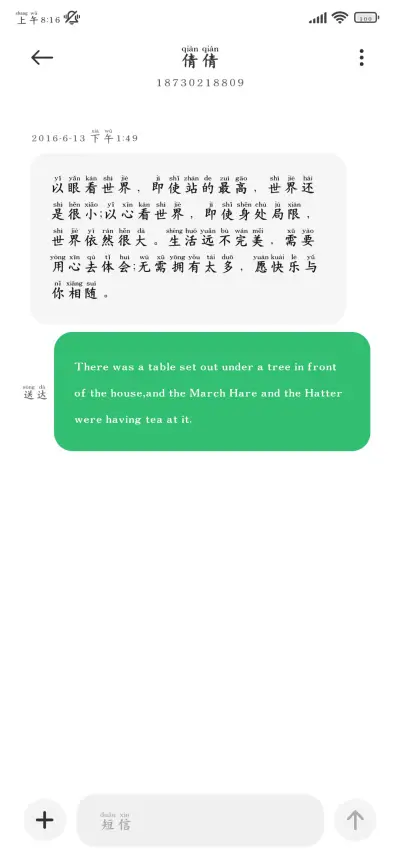 深度阅读经典拼音体 - Screenshot 4