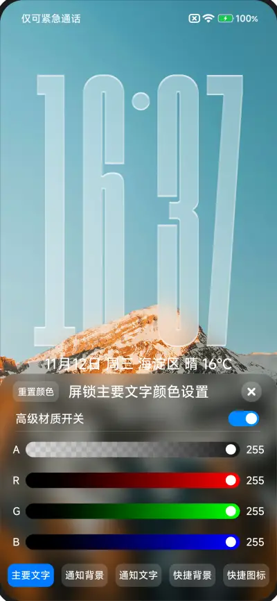 液态澎湃景深OS - Screenshot 7
