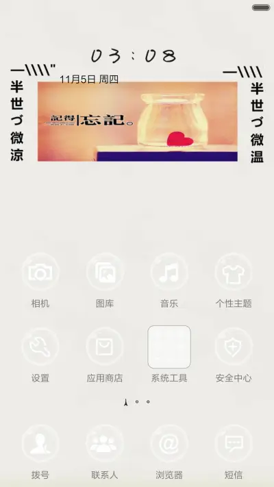 满满爱心 - Screenshot 4