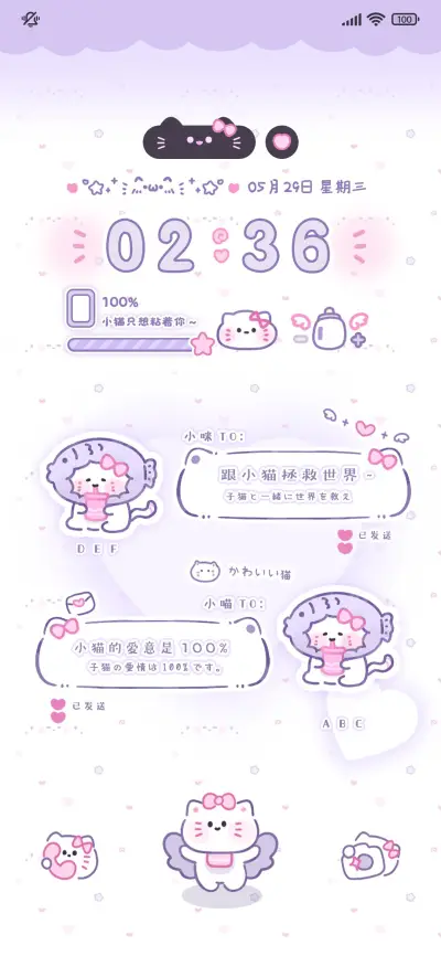 多屏动态 软萌喵喵