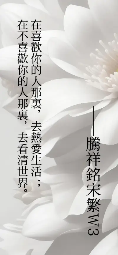 腾祥铭宋繁W3 - Screenshot 1