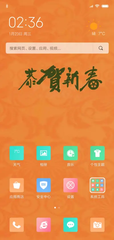猪年福到 - Screenshot 2