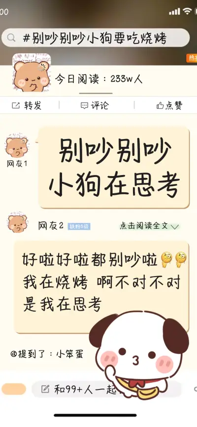 别吵别吵小狗在思考 - Screenshot 1