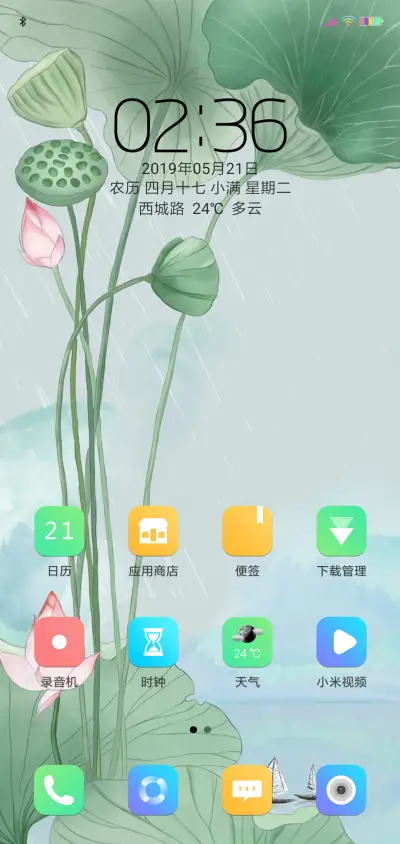 夏雨荷 - Screenshot 2
