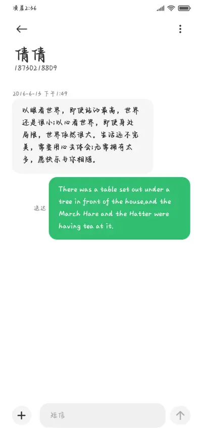 我的天真你的无邪 - Screenshot 4