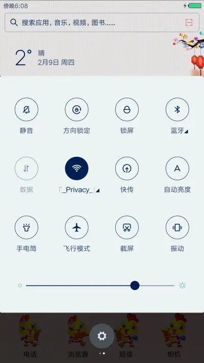 鸡年吉祥 - Screenshot 5