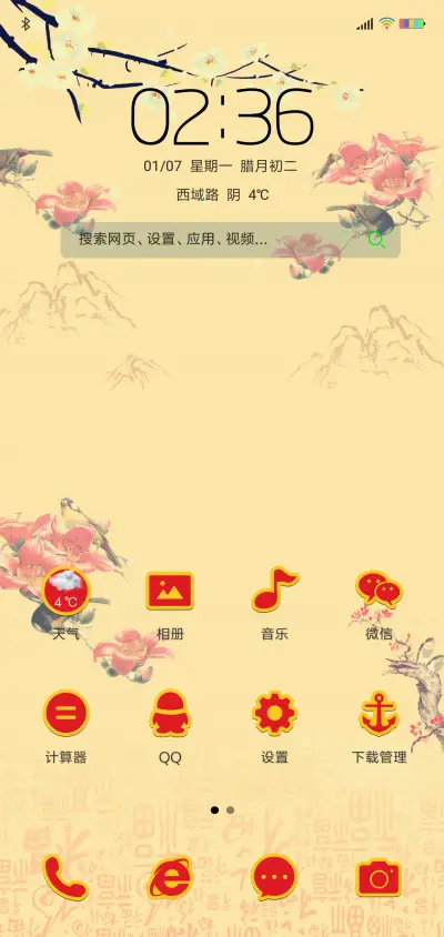 福到啦 - Screenshot 2