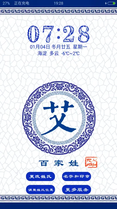 青花瓷百家姓（下载好评返现） - Screenshot 3