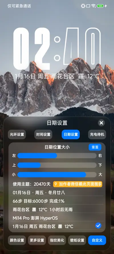 澎湃景深 超级光环 - Screenshot 5