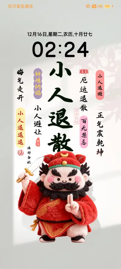 钟馗纳福 柚子叶 THEME for Xiaomi MIUI HyperOS