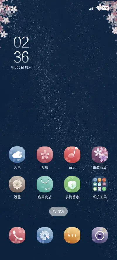 樱花星河 - Screenshot 2