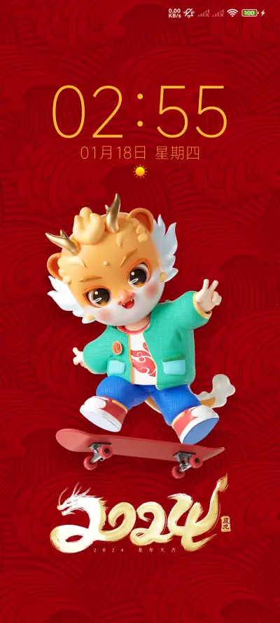 3D 龙年大吉 - Screenshot 2