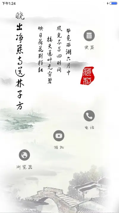醉江南（V8动态效果） - Screenshot 5