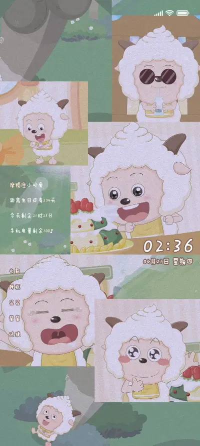 懒羊羊便签
