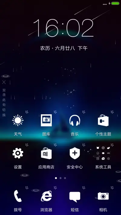 4D动态锁屏流星雨滴充电特效3D壁纸重力滚动-寂静小船 - Screenshot 2