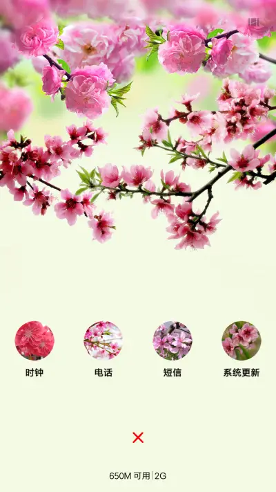 桃花心 - Screenshot 4