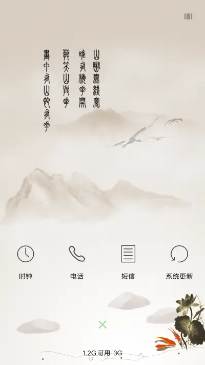 鸟语花香 - Screenshot 4