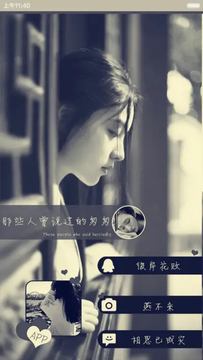 过一个曾经（多锁屏+自由桌面+音乐界面） - Screenshot 5