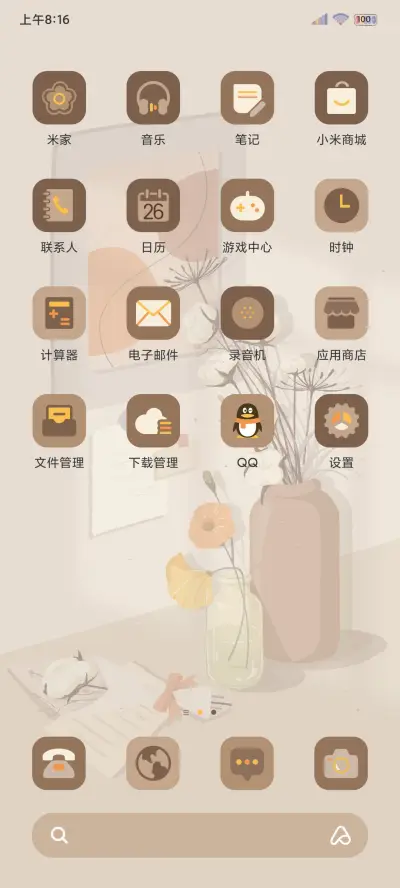 所遇皆美好 - Screenshot 4