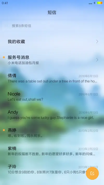 春天来啦 - Screenshot 9