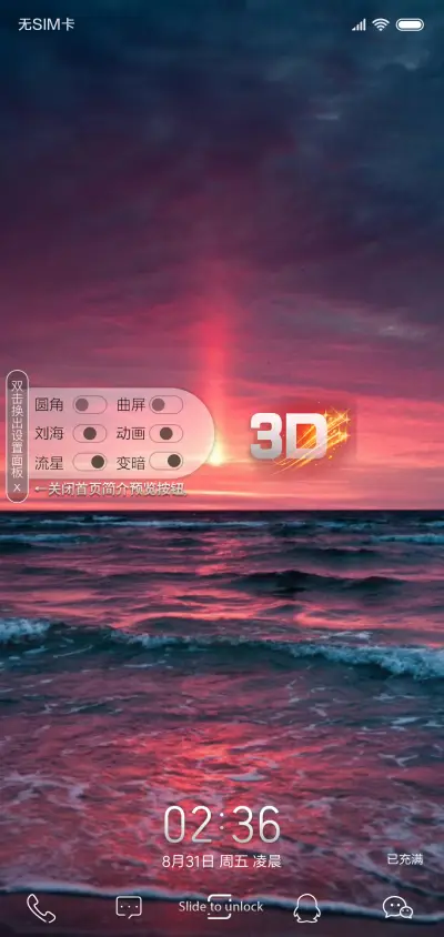 3D视觉红海黄昏
