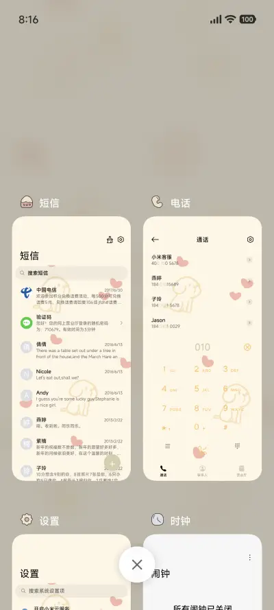 好事发生 - Screenshot 4