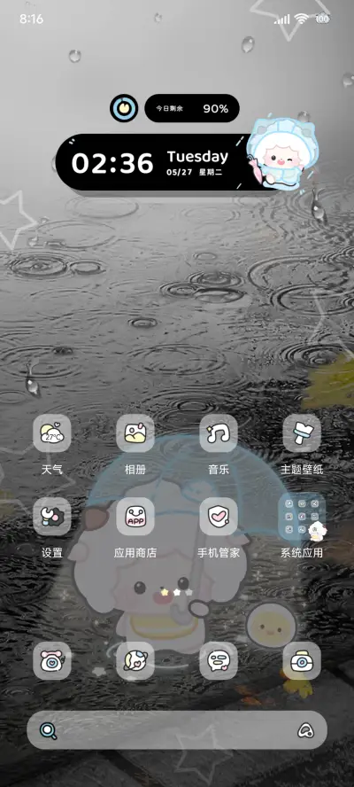 懒羊羊 淋湿的心事 - Screenshot 7