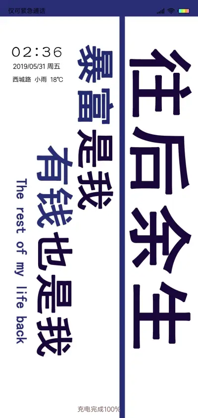 暴富是我有钱是我L