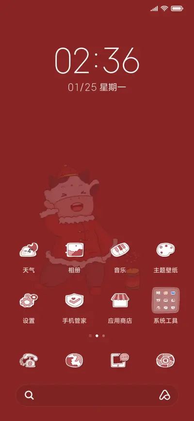 福牛迎春 - Screenshot 2