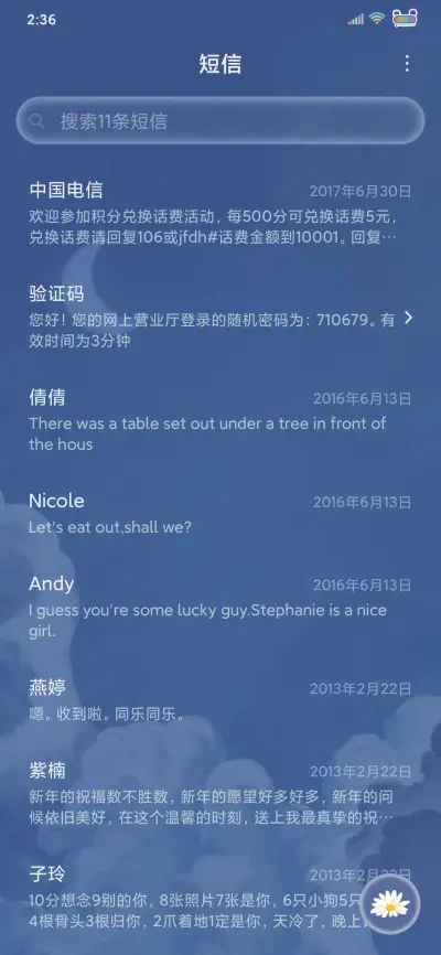 人间小雏菊 - Screenshot 7