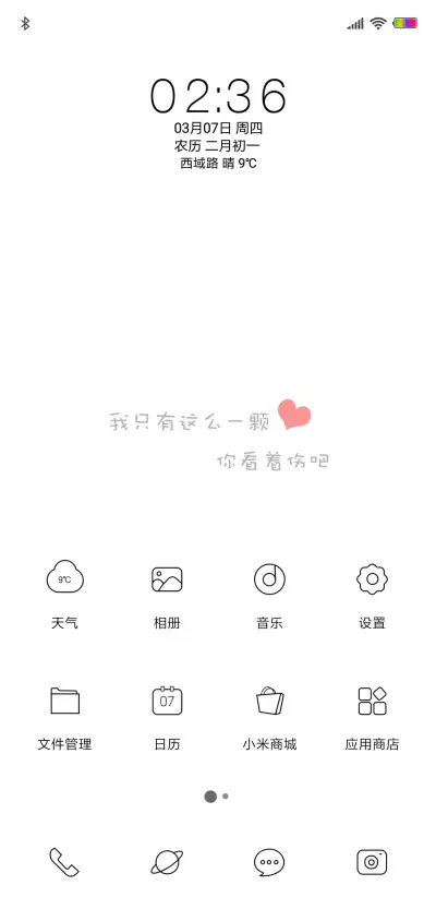 一颗心 - Screenshot 2