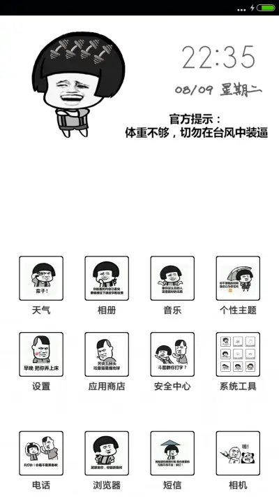 表情包之台风 - Screenshot 2