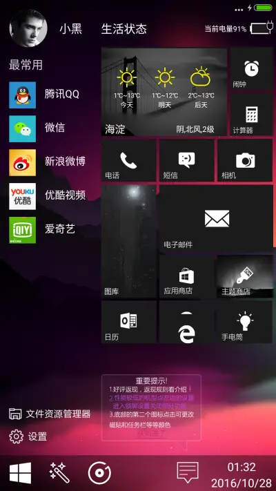 Win10酷黑【超级锁屏+百种色彩搭配】