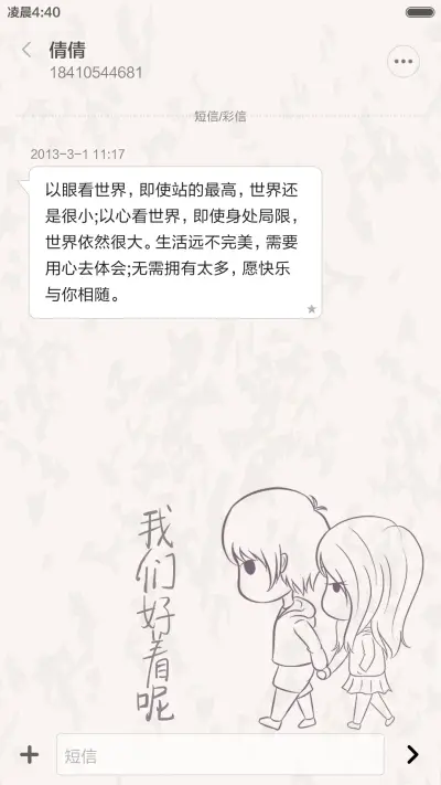 我们好着呢（多锁屏+自由桌面+送多彩头像） - Screenshot 14