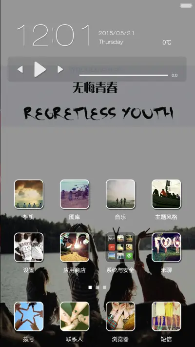 无悔青春，毕业季让梦想飞 - Screenshot 4