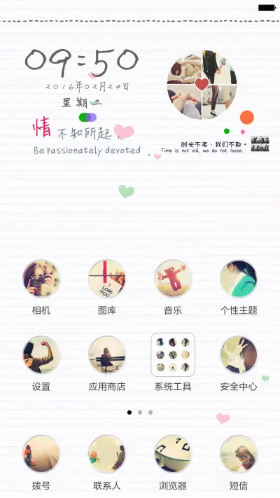 （高配版）紧握的爱情（密码锁屏+全图标） - Screenshot 6