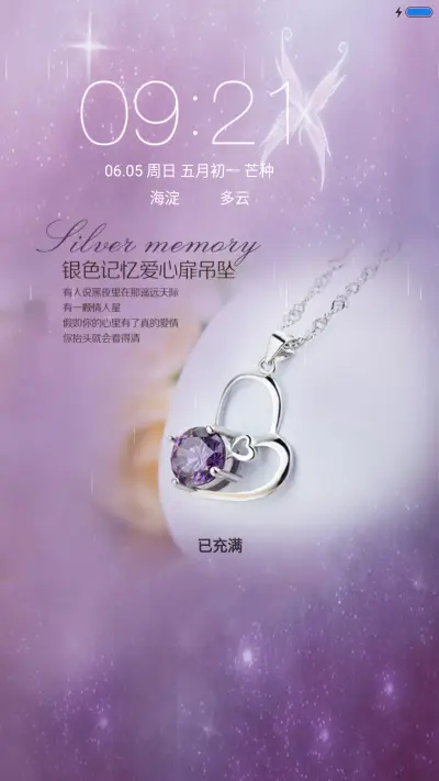 夜空下的爱（动态落雨特效） - Screenshot 1