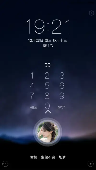 【免费】星空旗舰版(自动同步QQ头像) - Screenshot 3