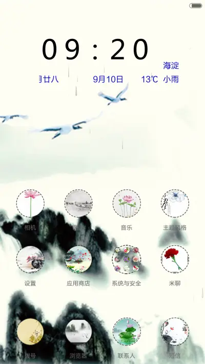 中国风 - Screenshot 3